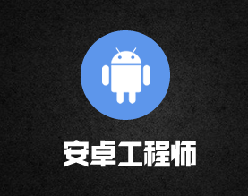 安卓工程师人力外包