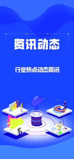 资讯动态