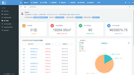 智慧楼宇物业系统