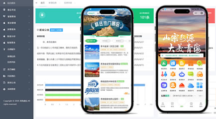 智慧文旅系统